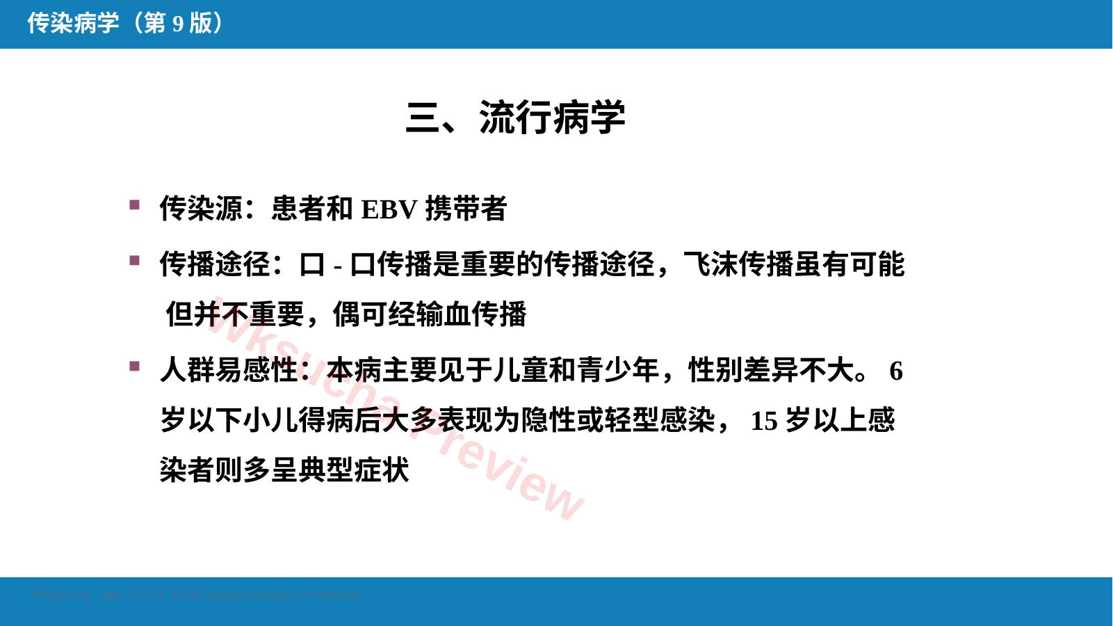 预览第 10 页