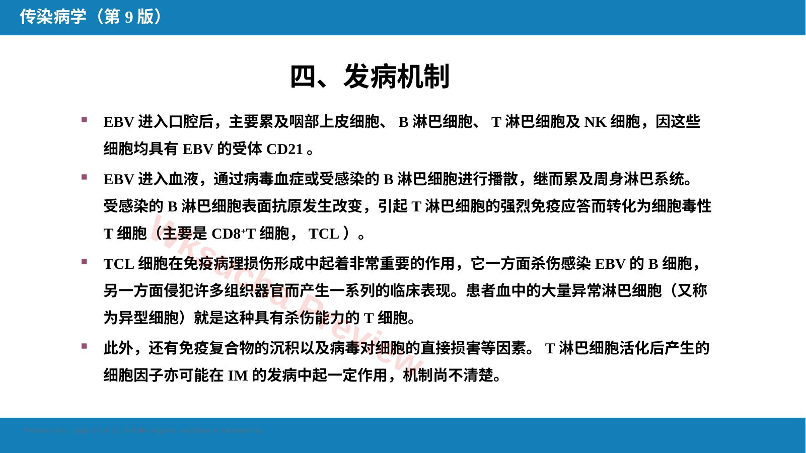 预览第 11 页