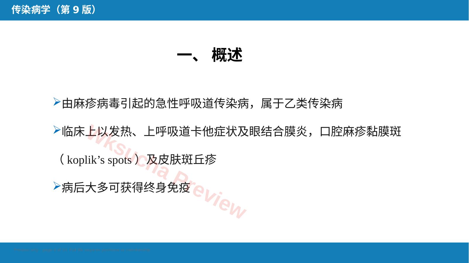 预览第 4 页