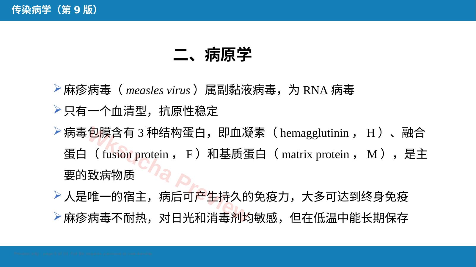 预览第 5 页