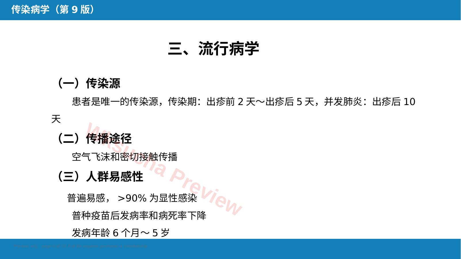 预览第 6 页
