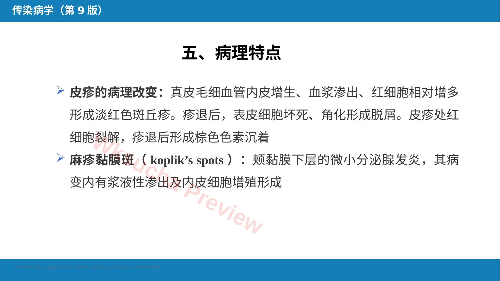 预览第 8 页