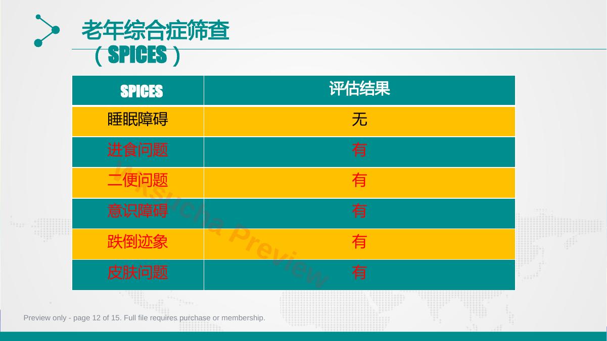 预览第 12 页