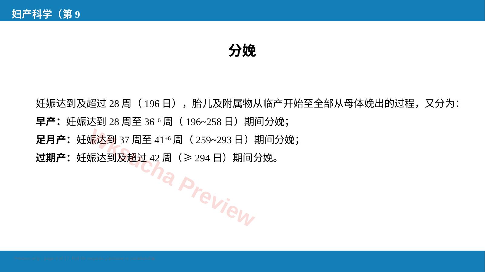 预览第 4 页