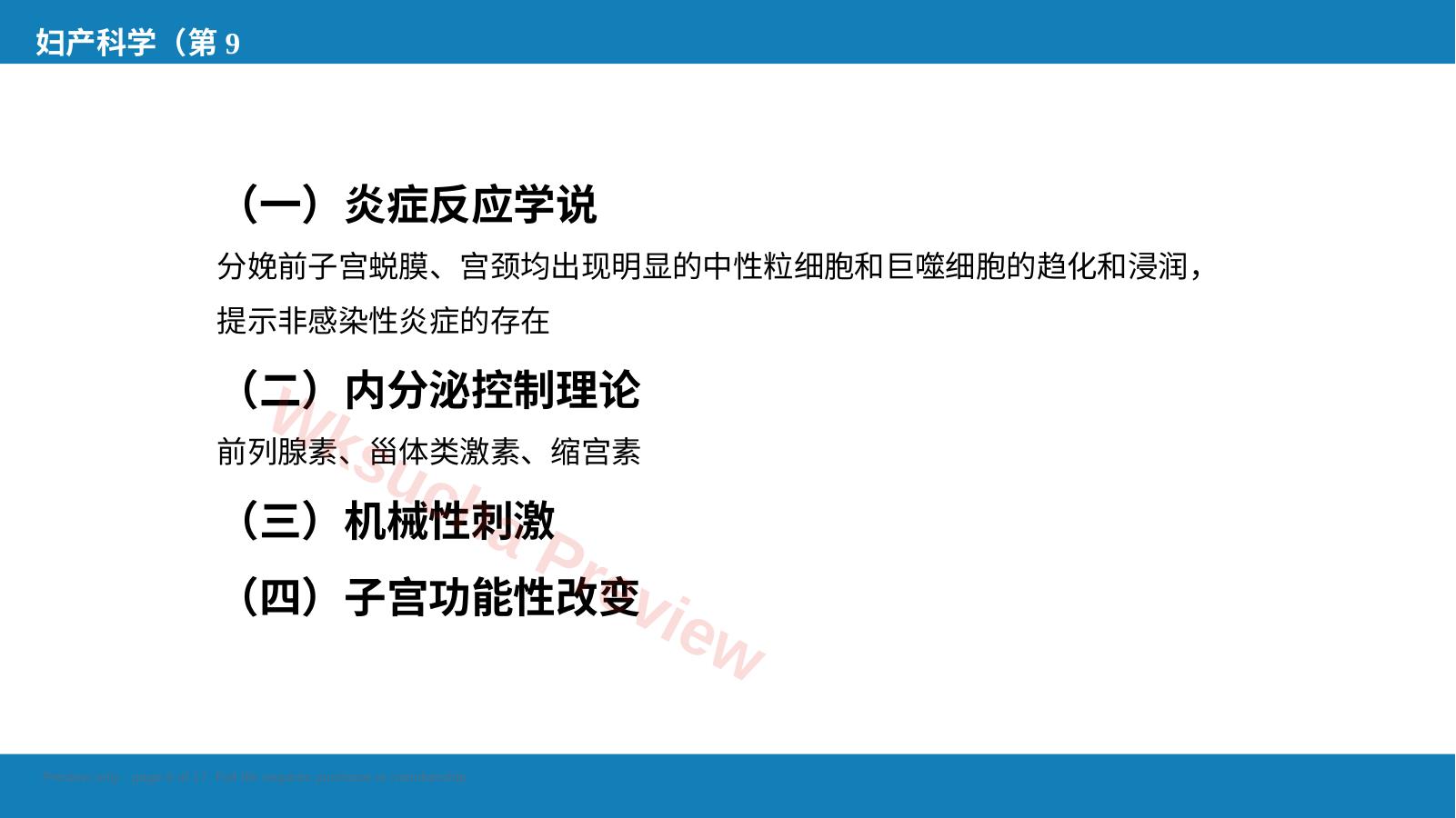 预览第 6 页