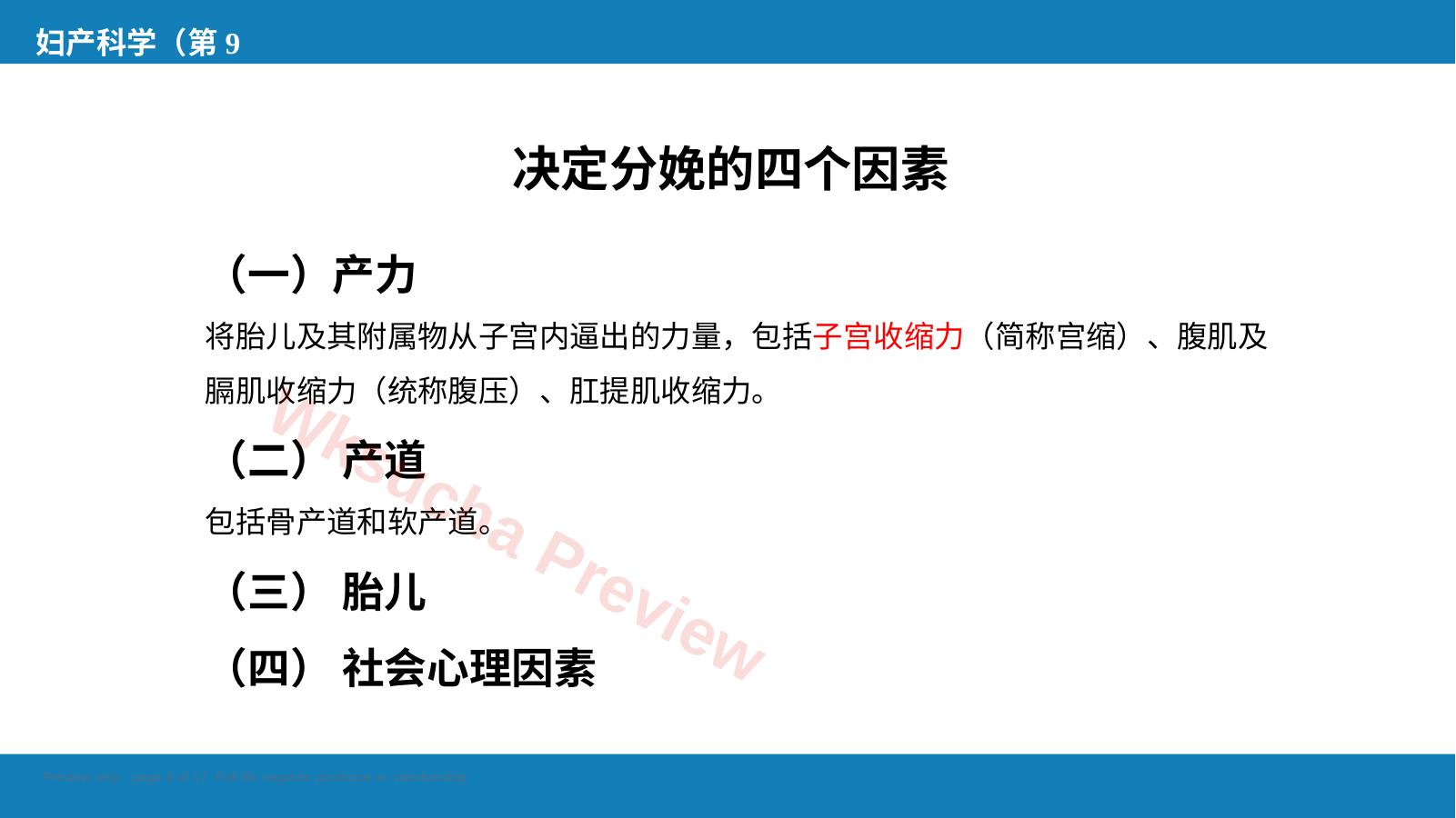 预览第 8 页