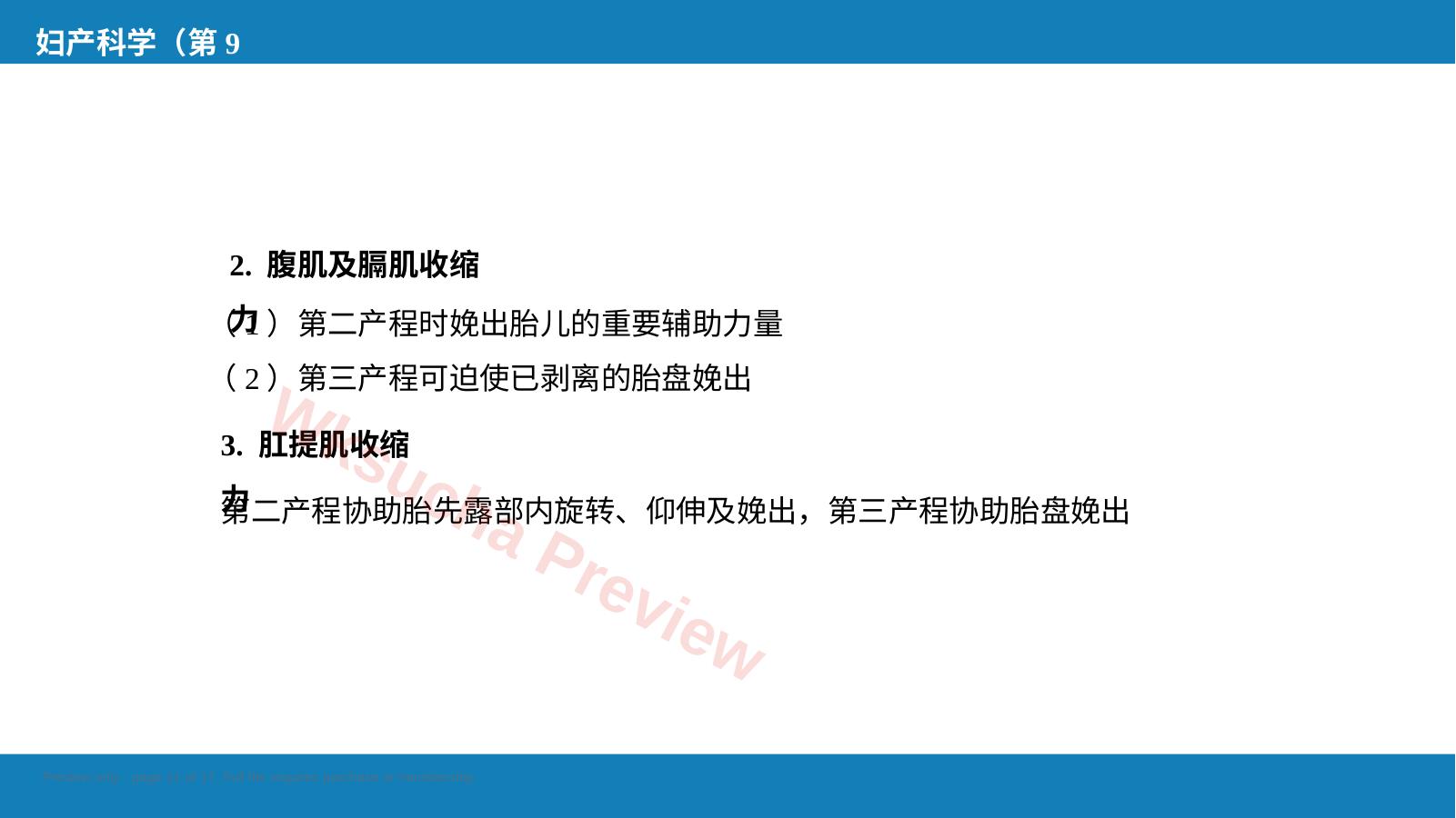预览第 11 页