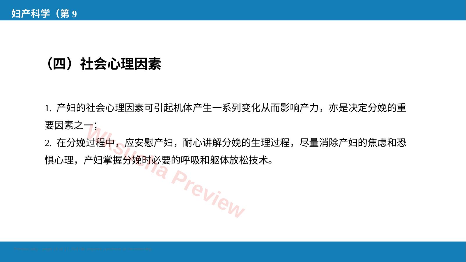 预览第 16 页