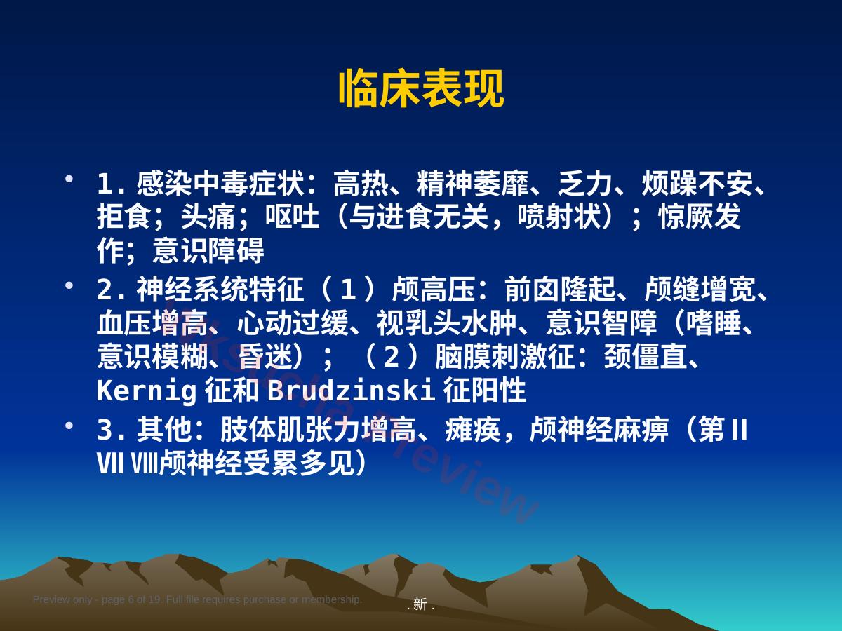 预览第 6 页