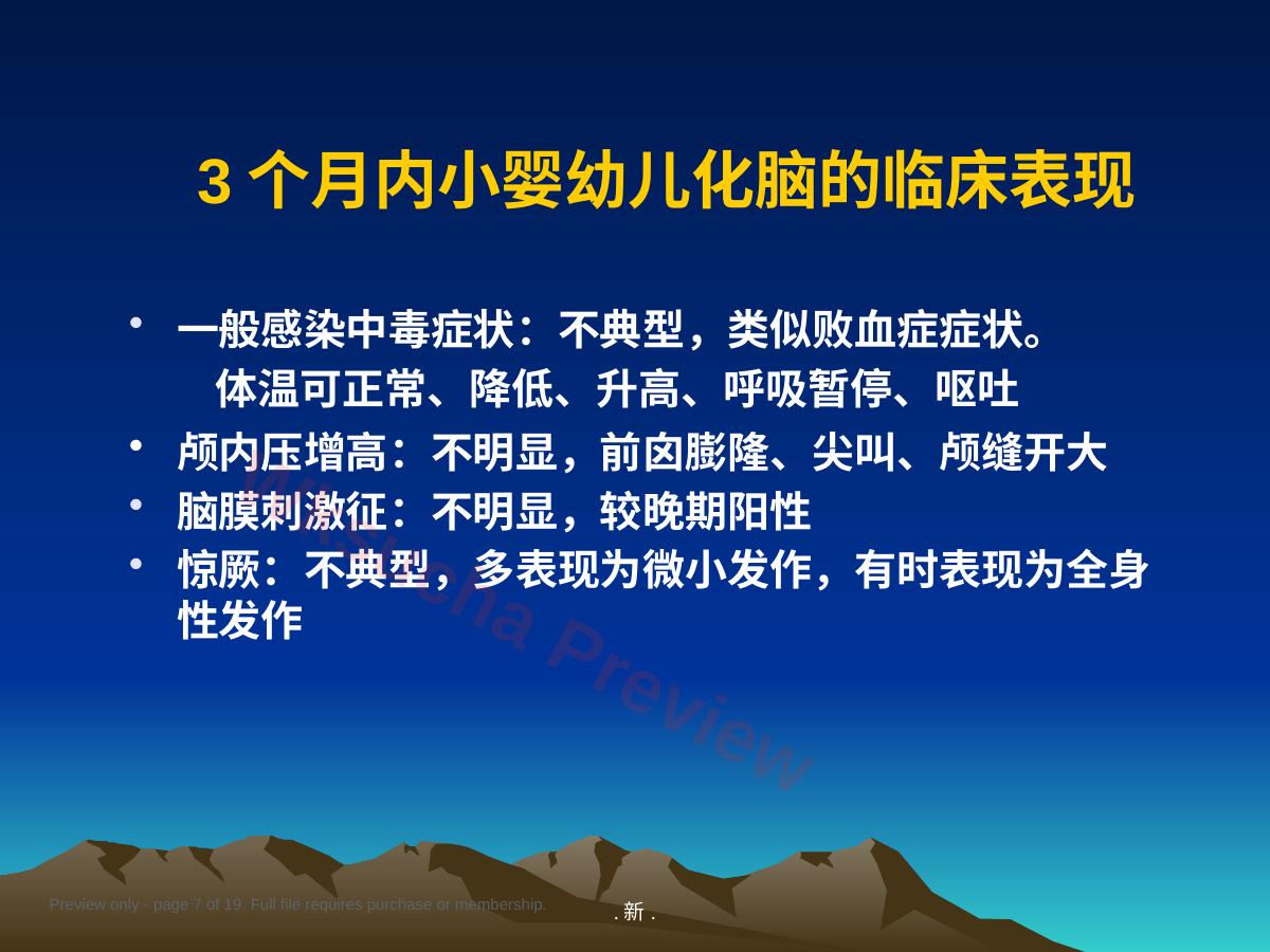 预览第 7 页