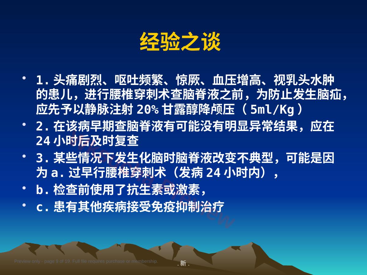 预览第 9 页