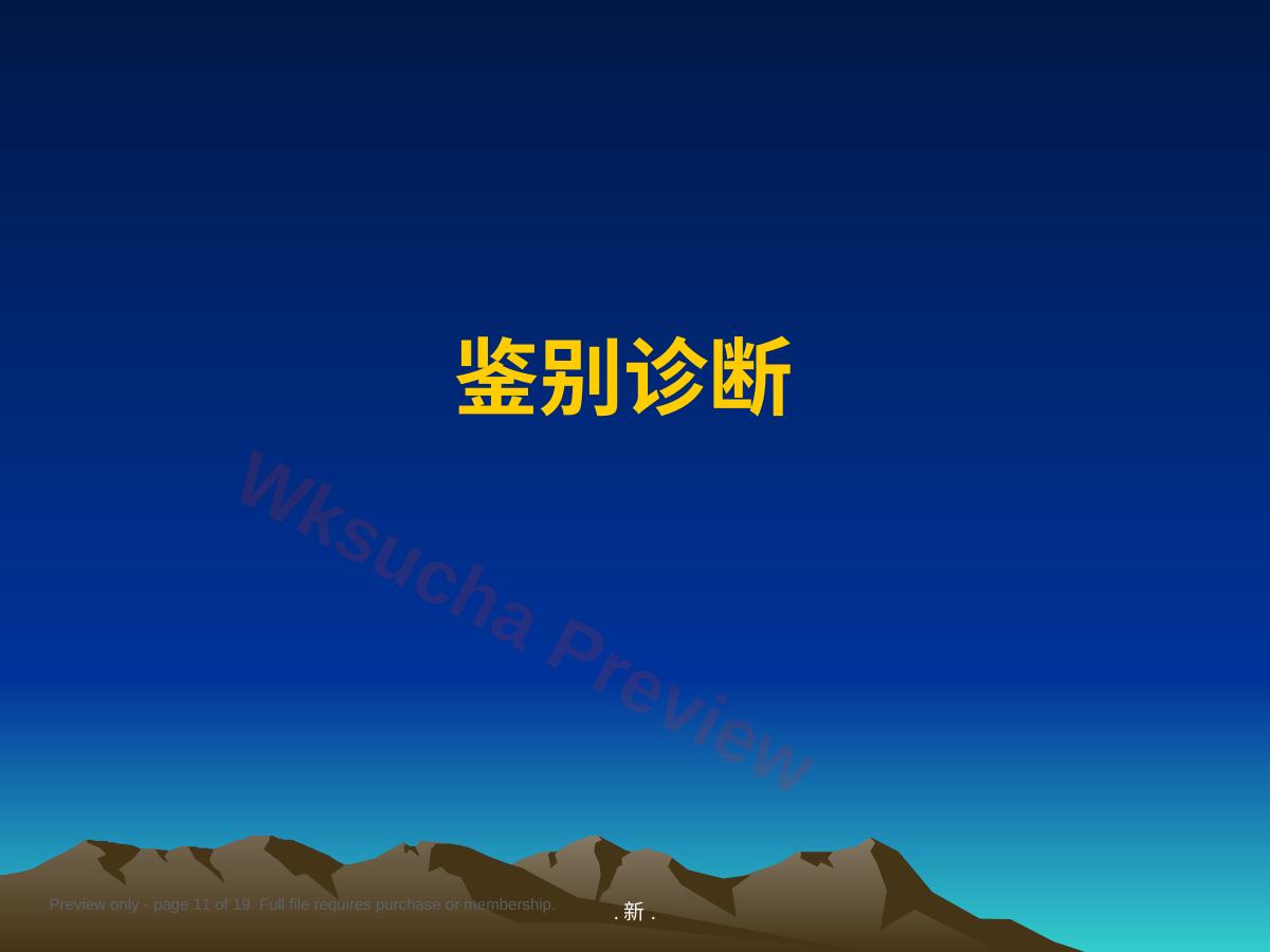 预览第 11 页