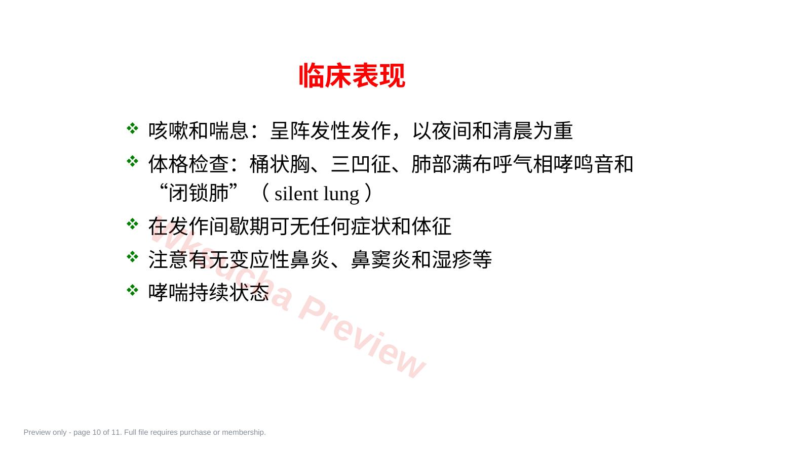 预览第 10 页