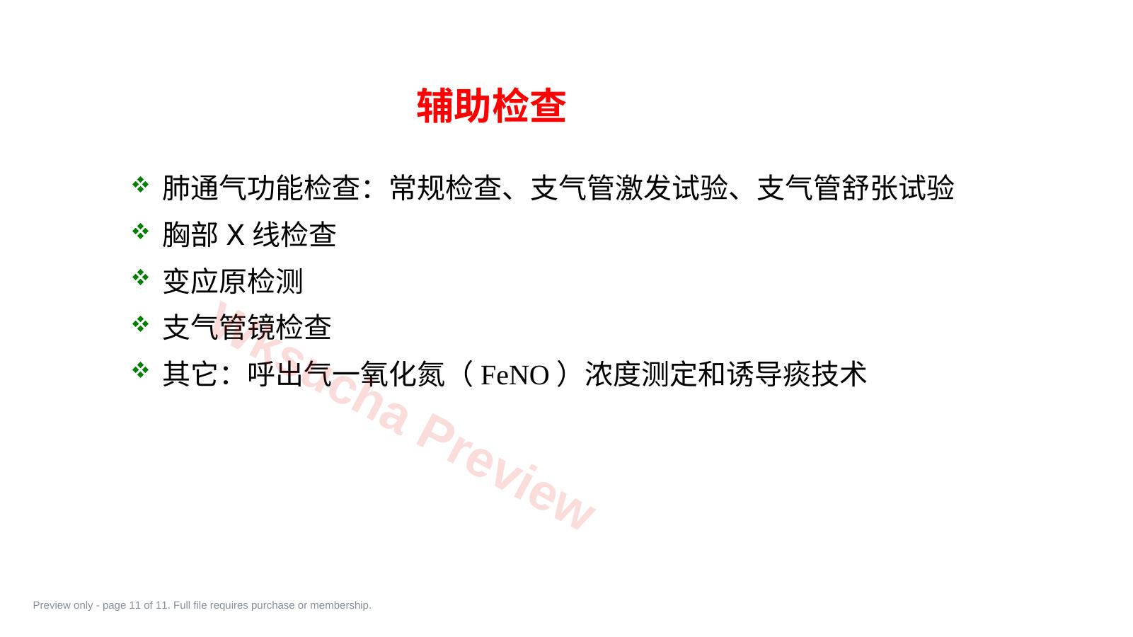 预览第 11 页