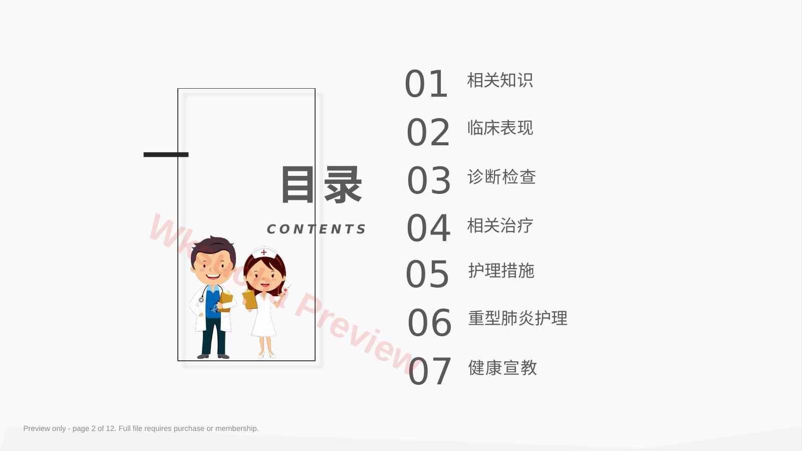 预览第 2 页