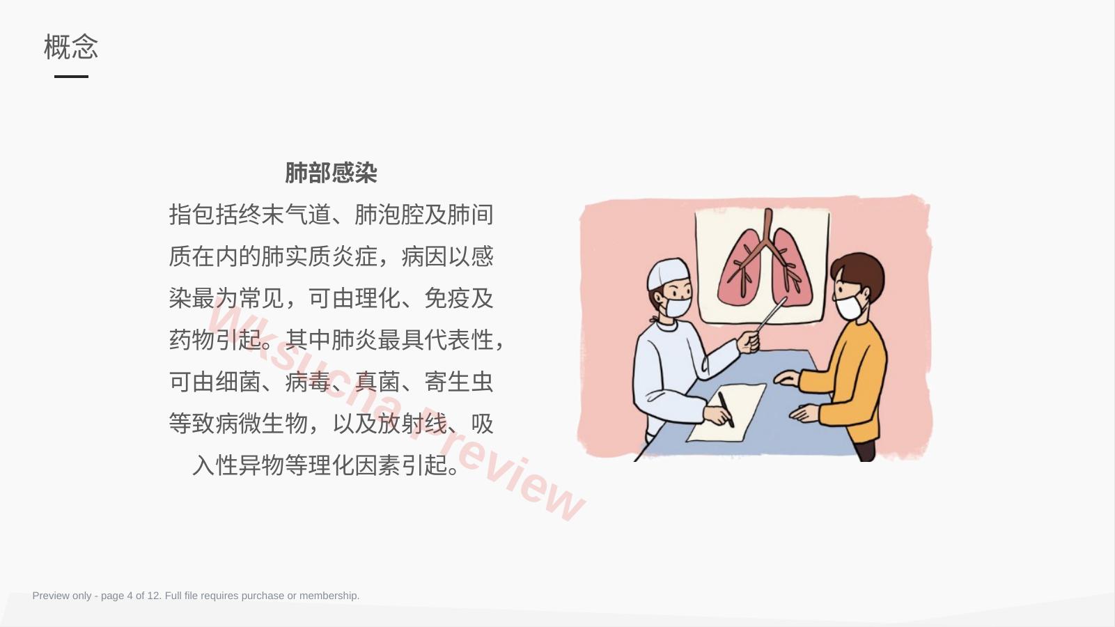 预览第 4 页