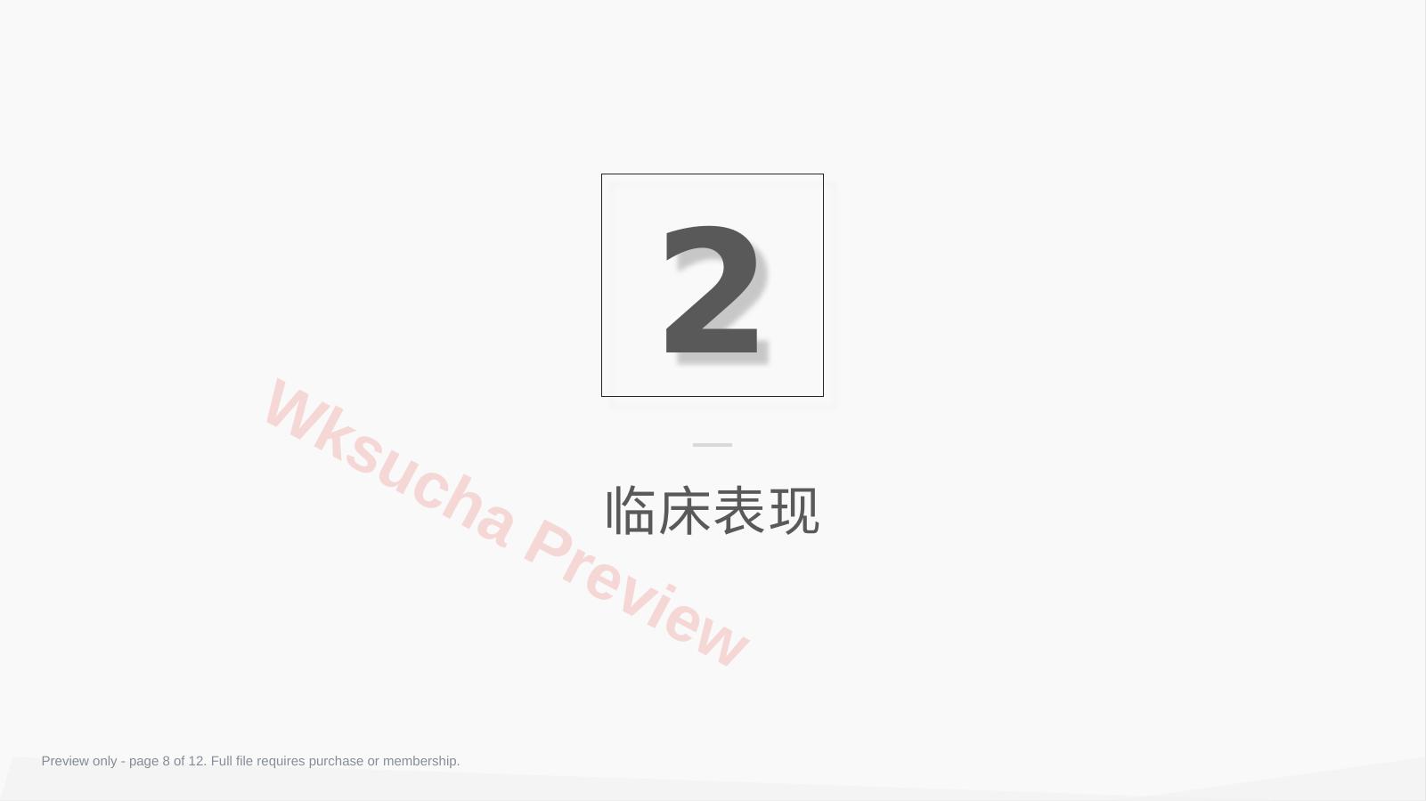 预览第 8 页