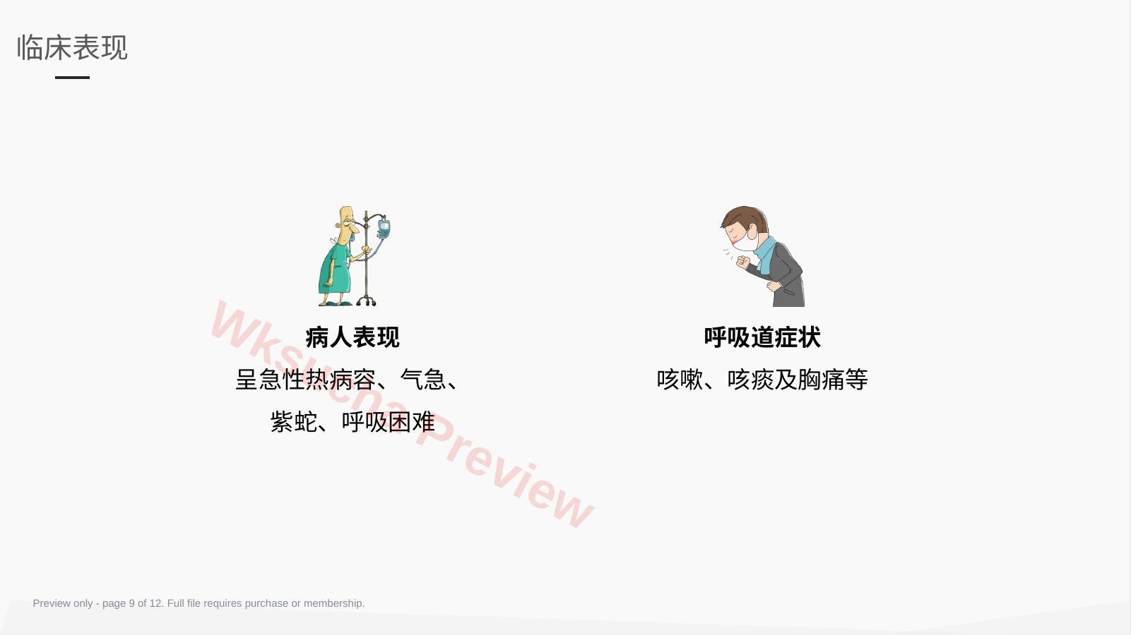 预览第 9 页