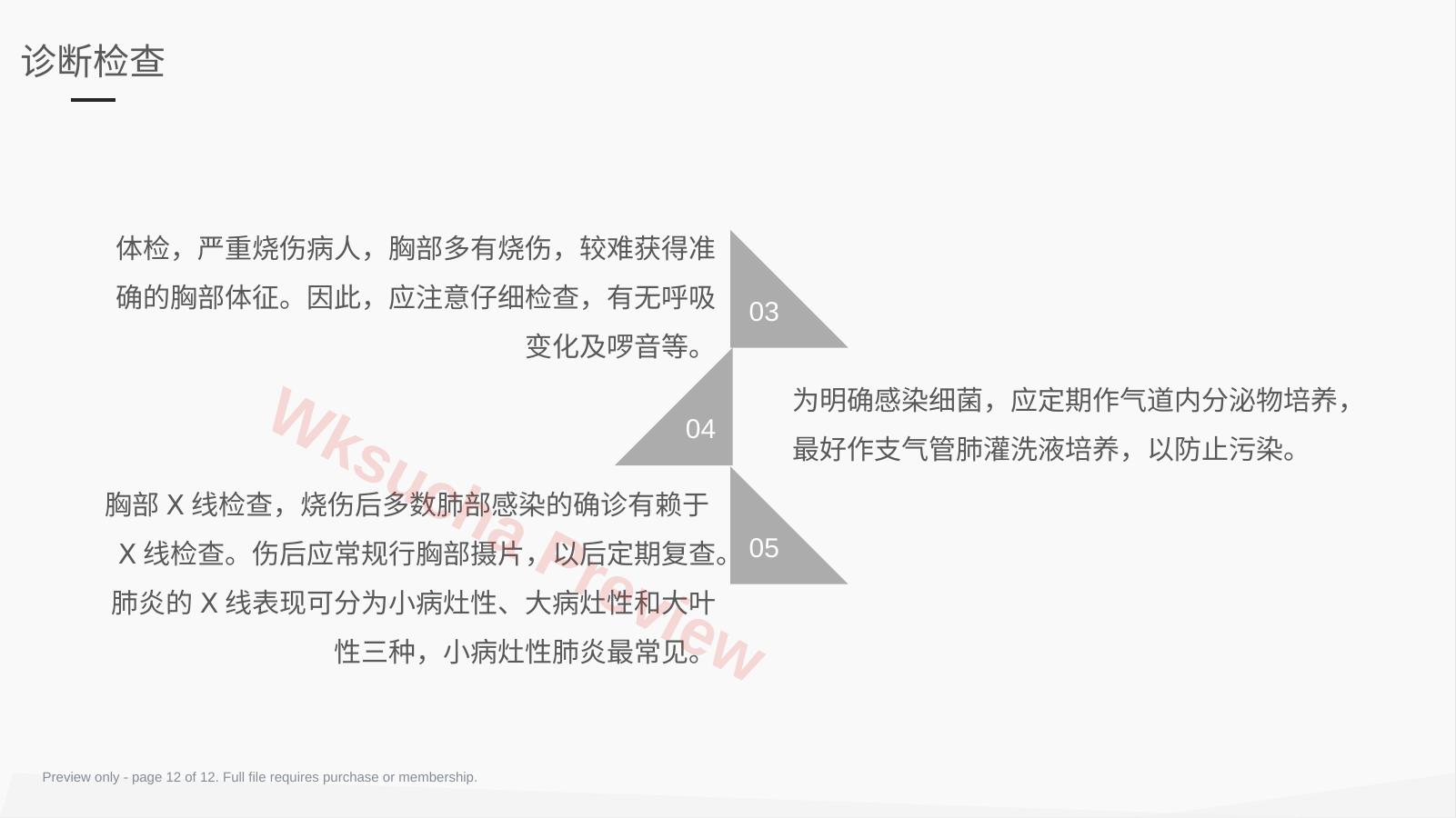 预览第 12 页