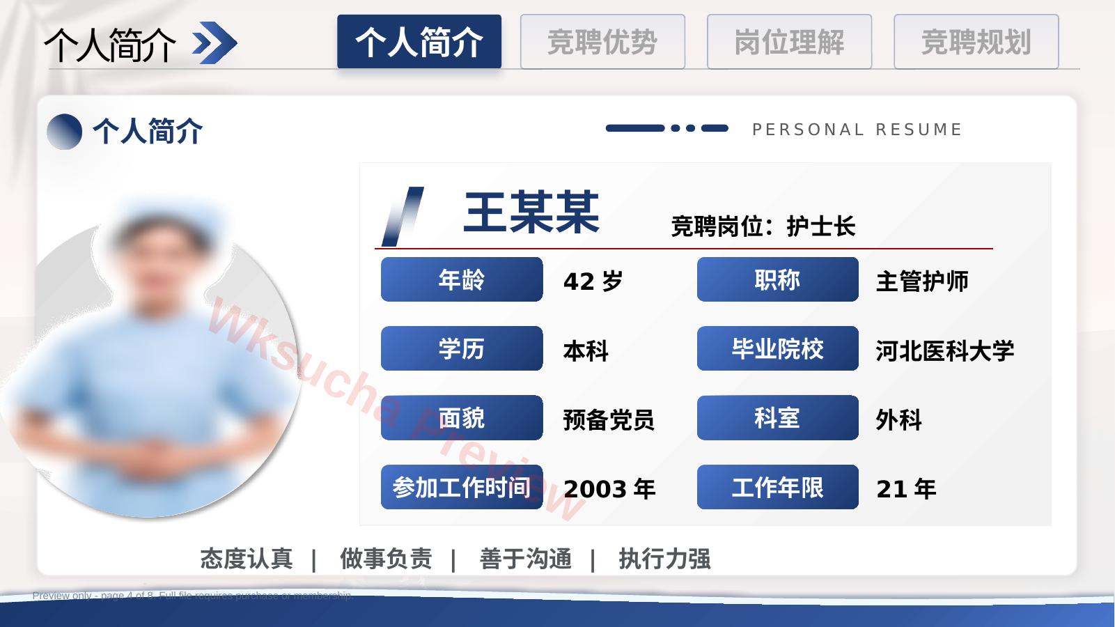 预览第 4 页
