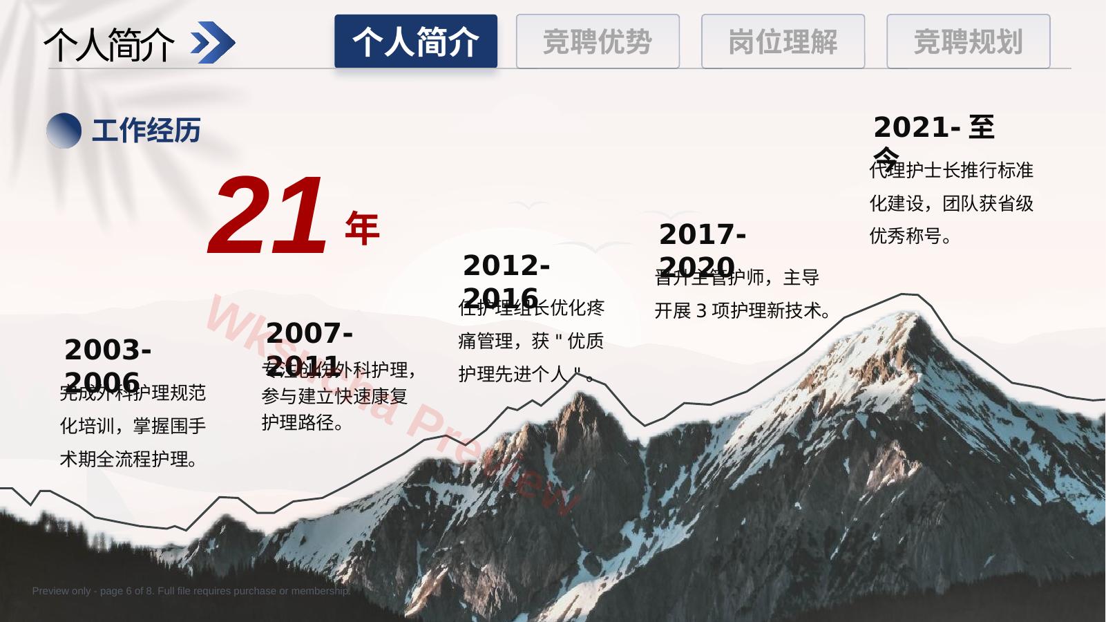 预览第 6 页