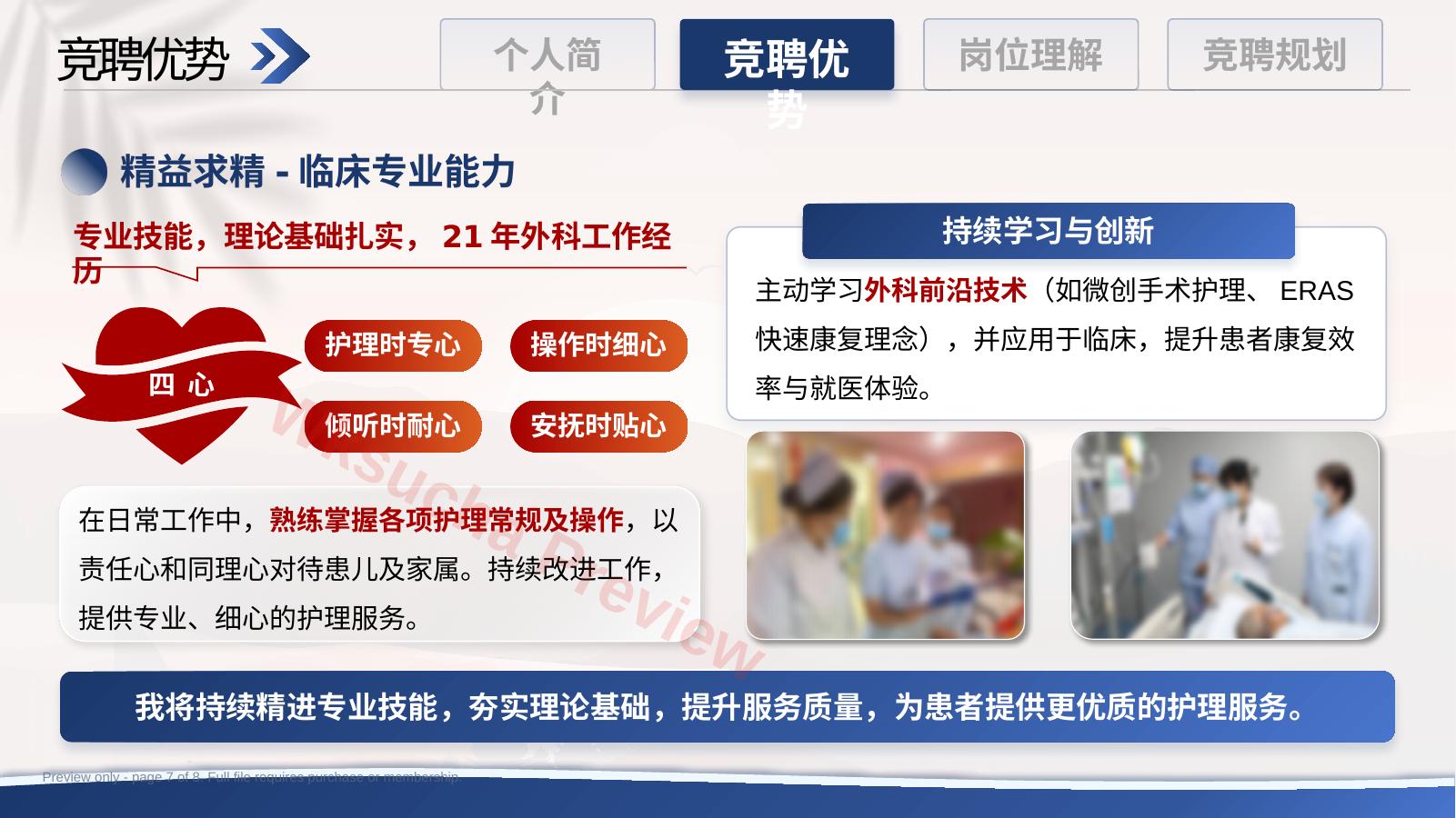 预览第 7 页