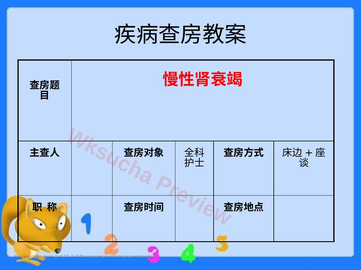 预览第 2 页