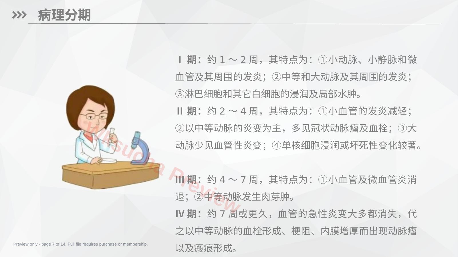 预览第 7 页