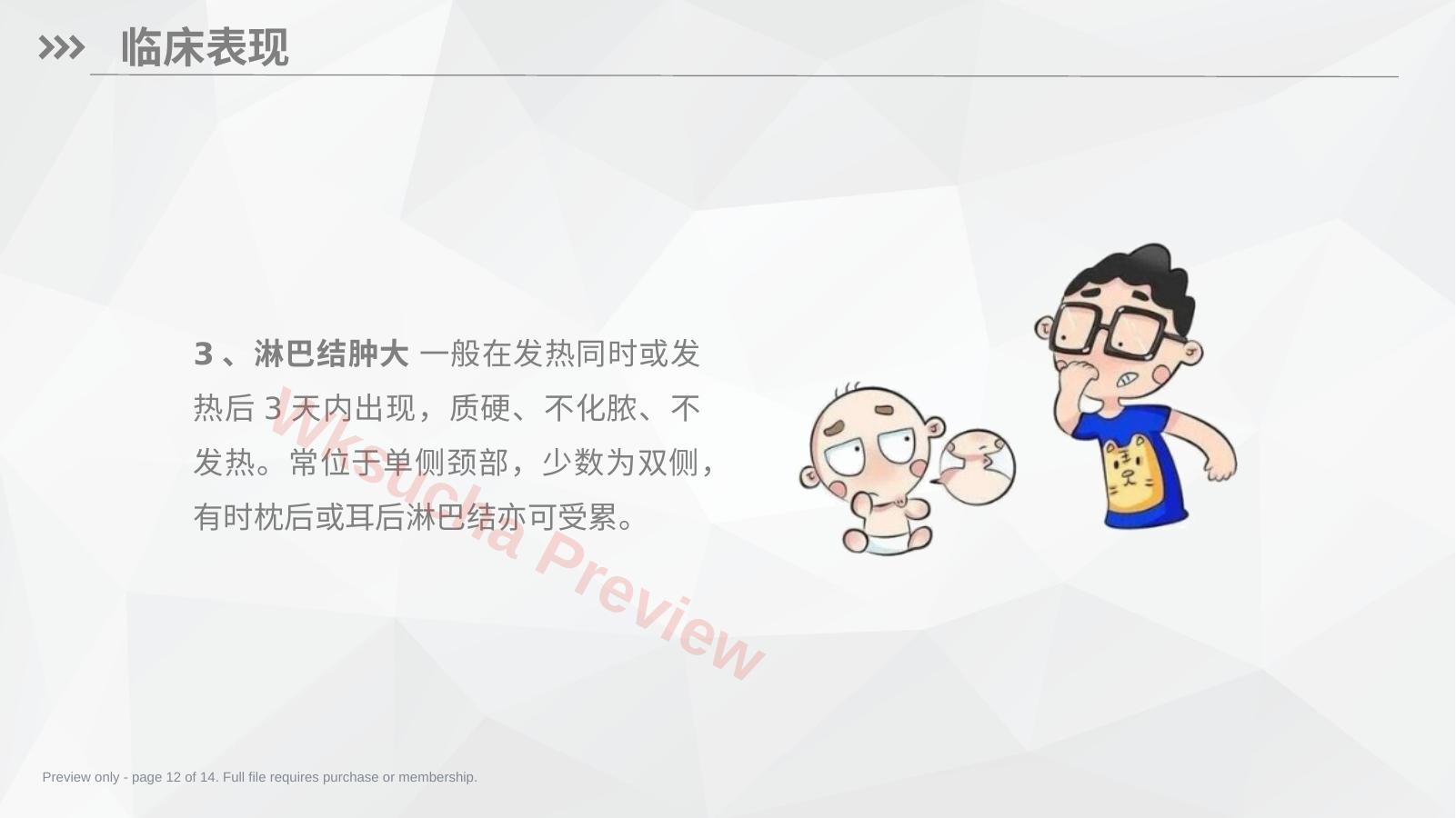 预览第 12 页