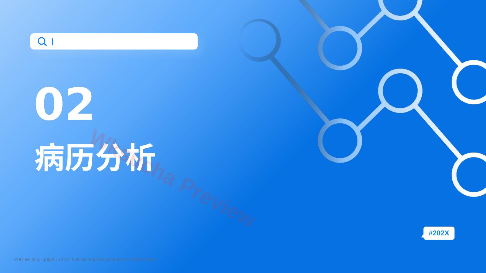 预览第 7 页