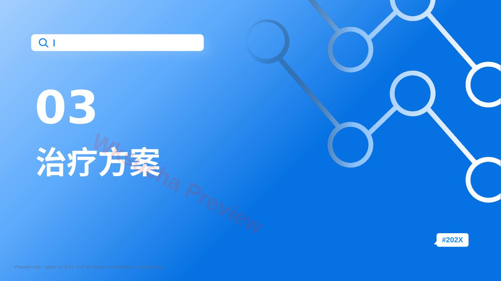 预览第 11 页