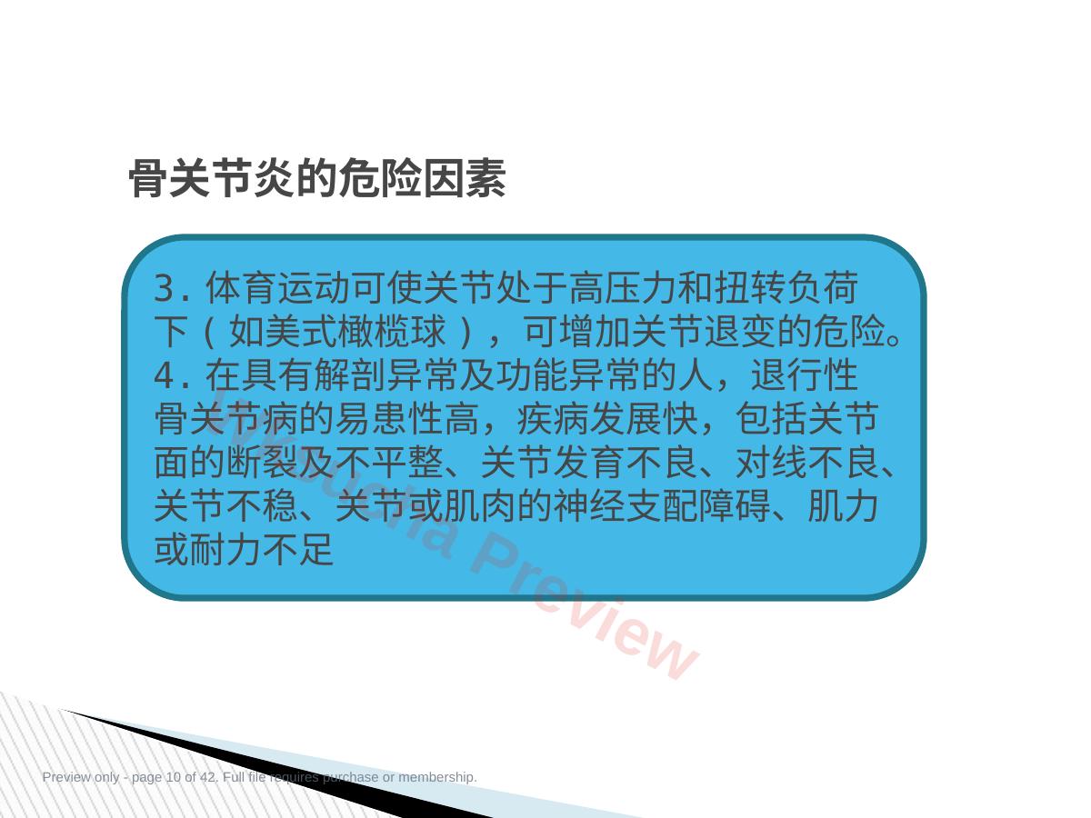 预览第 10 页