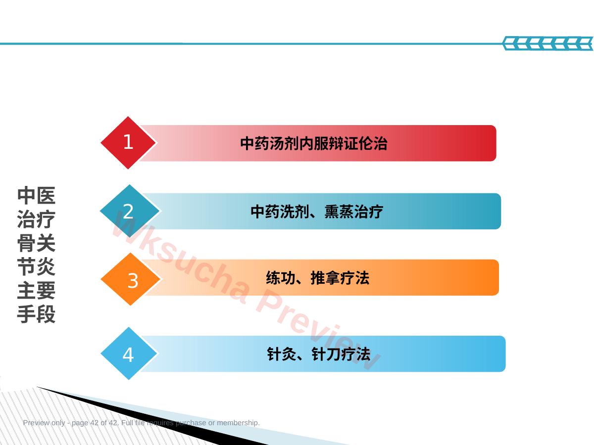 预览第 42 页