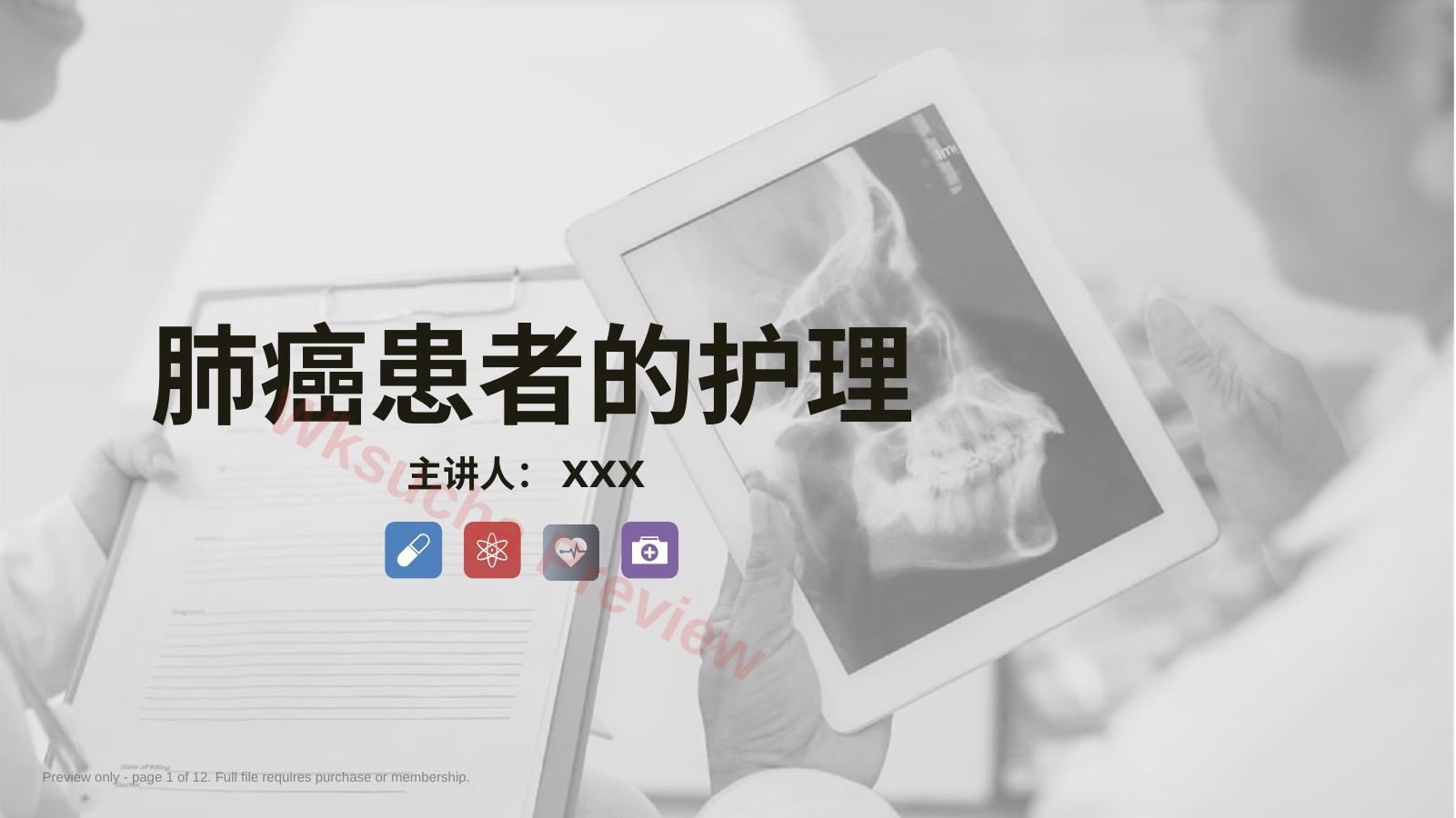 肺癌患者的护理4