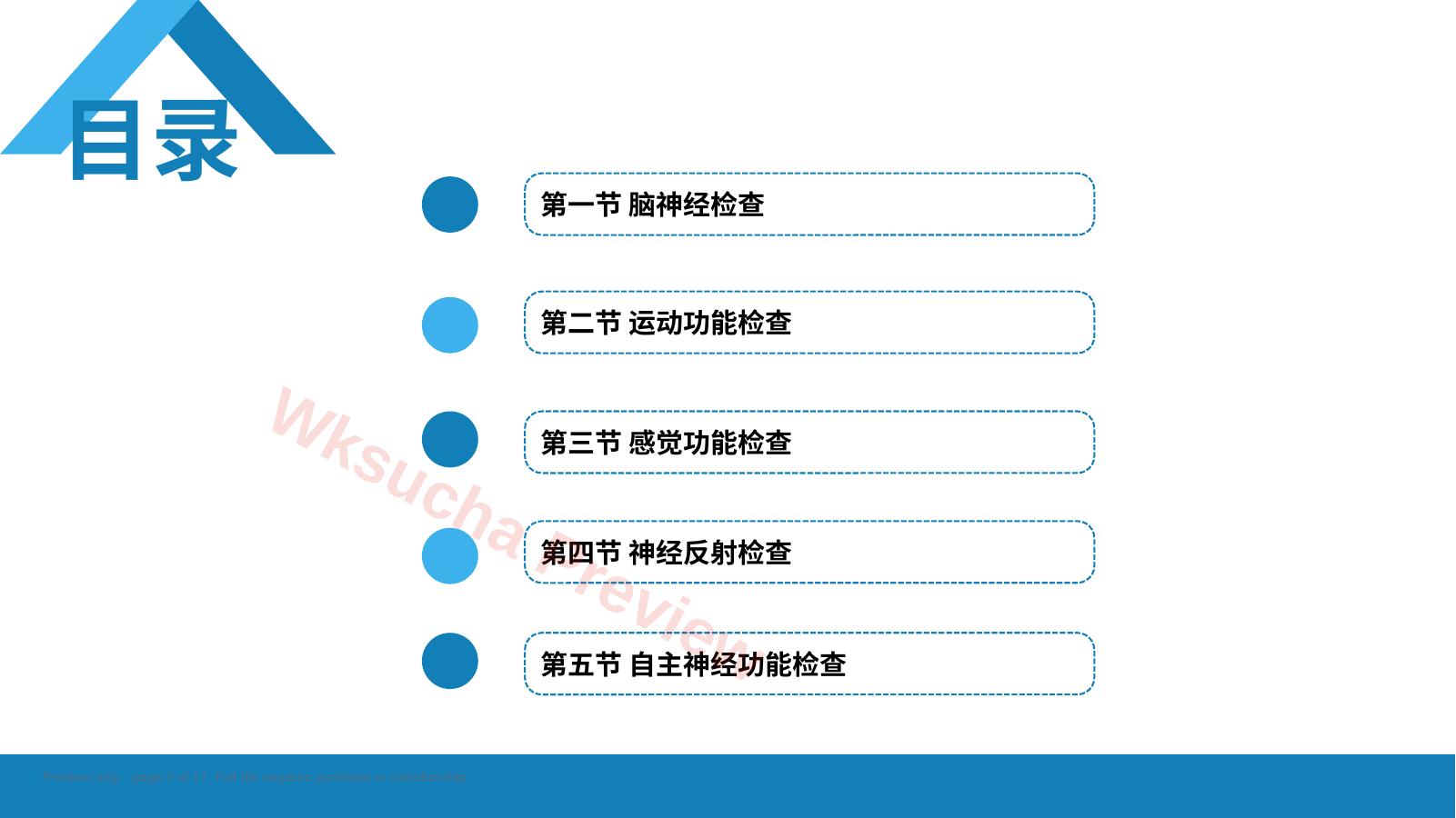 预览第 2 页