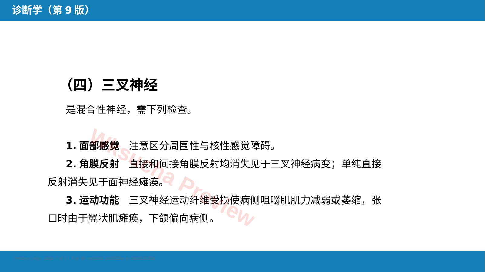 预览第 7 页