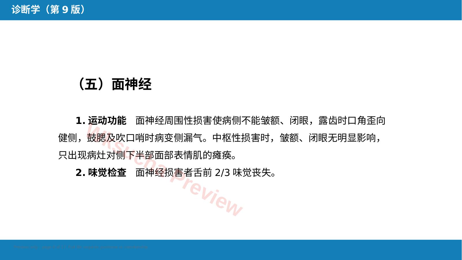 预览第 8 页