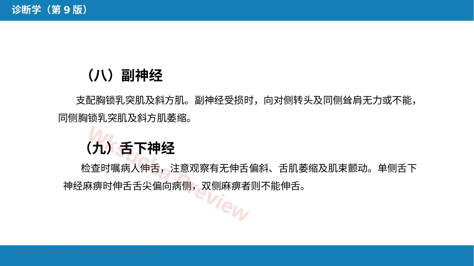 预览第 11 页