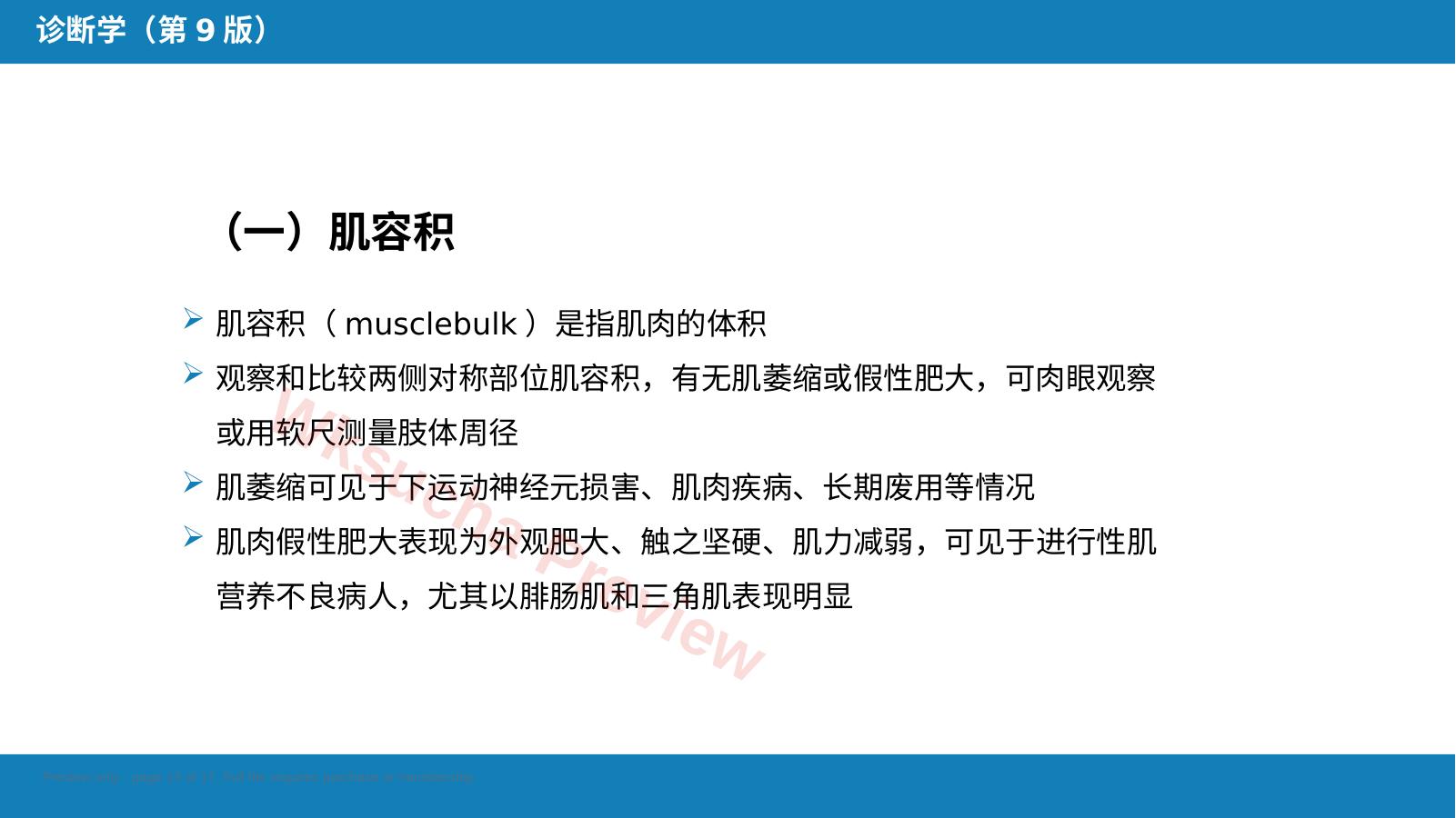 预览第 13 页