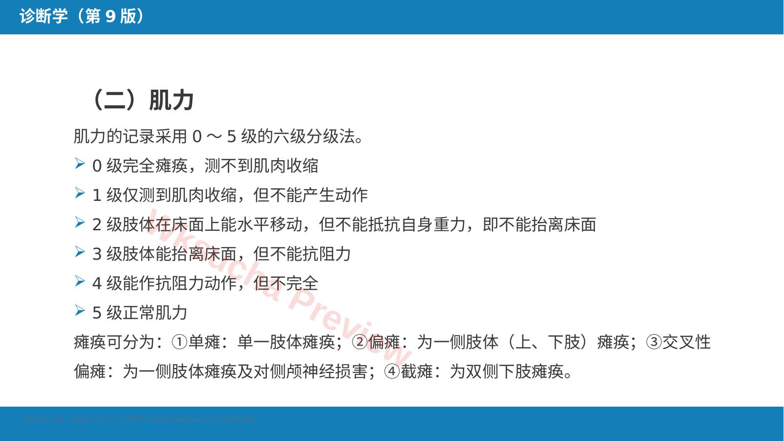 预览第 14 页
