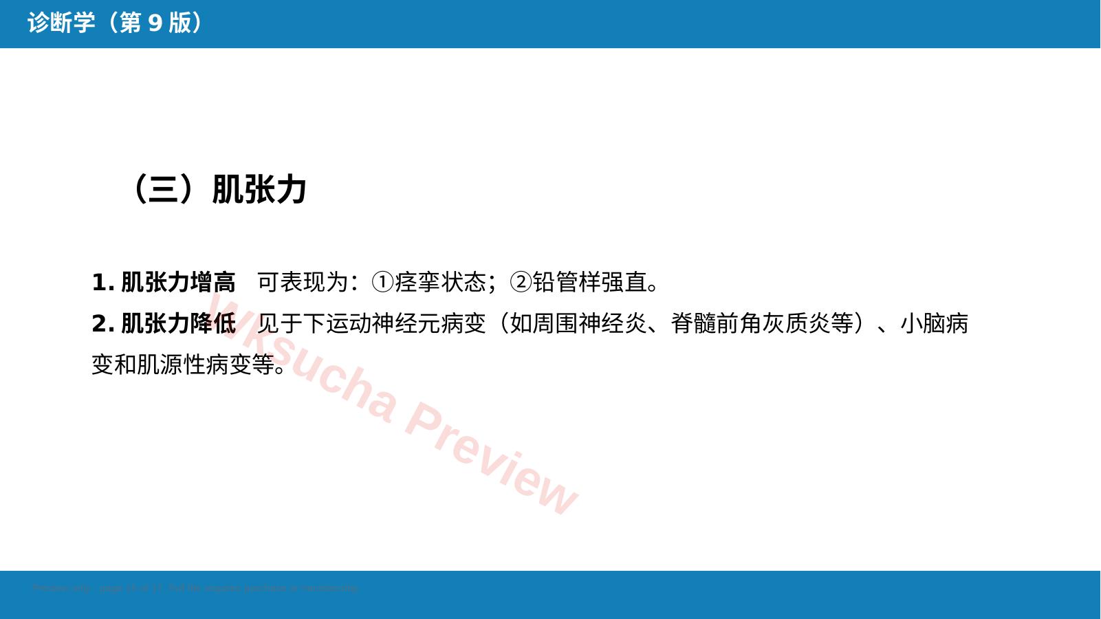 预览第 15 页