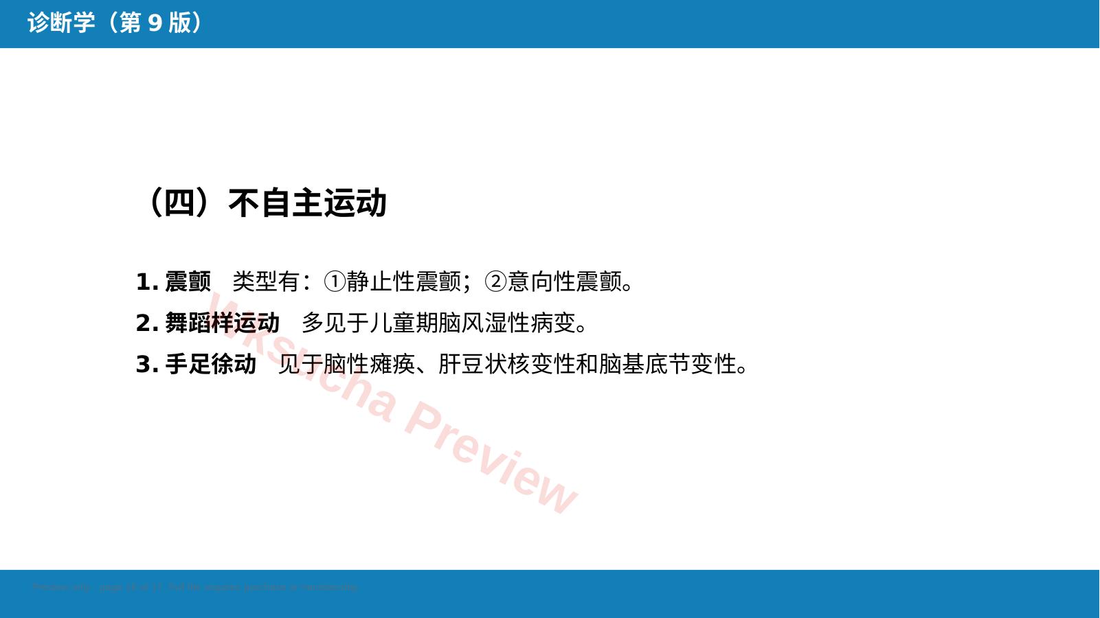 预览第 16 页