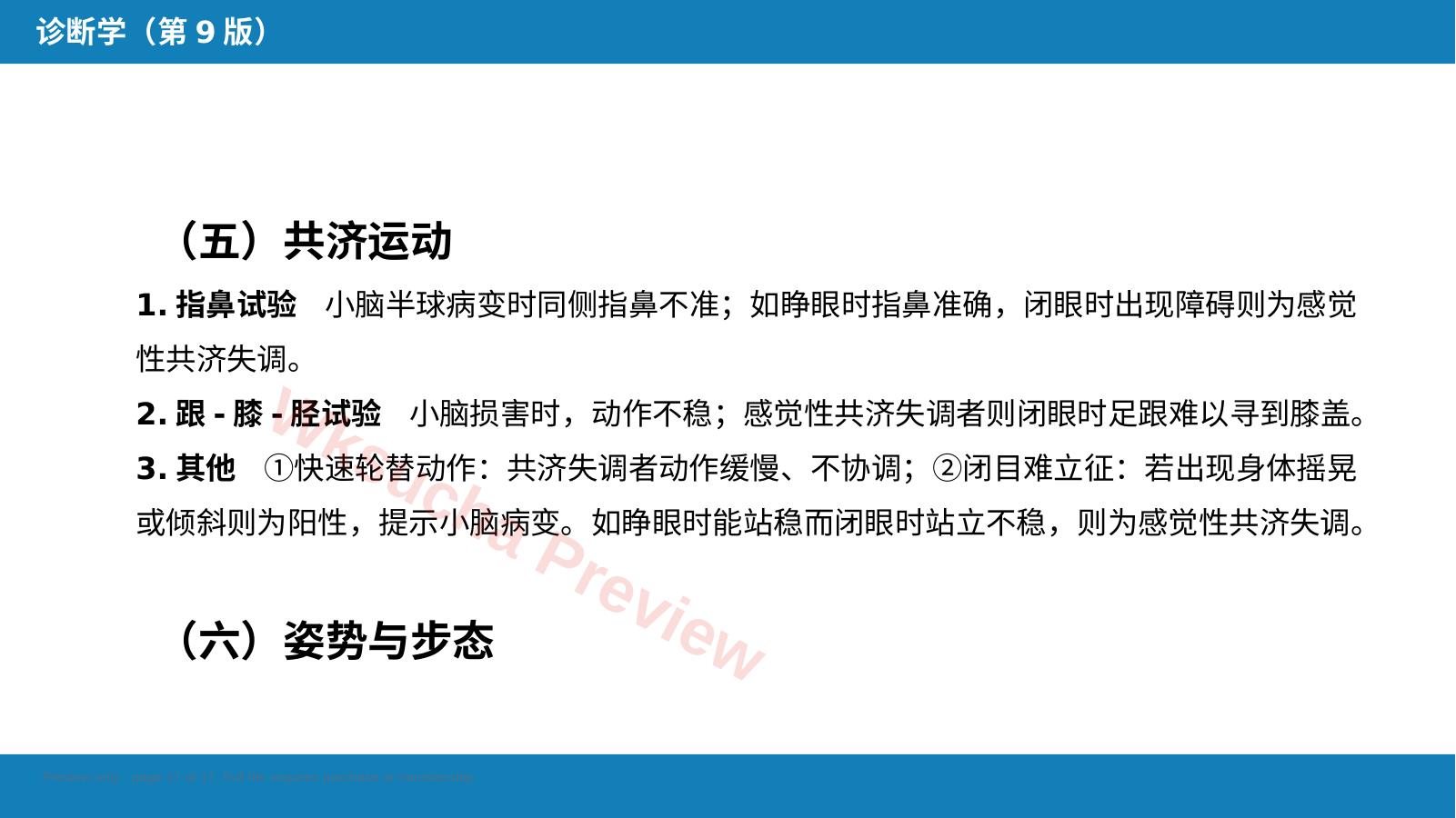 预览第 17 页