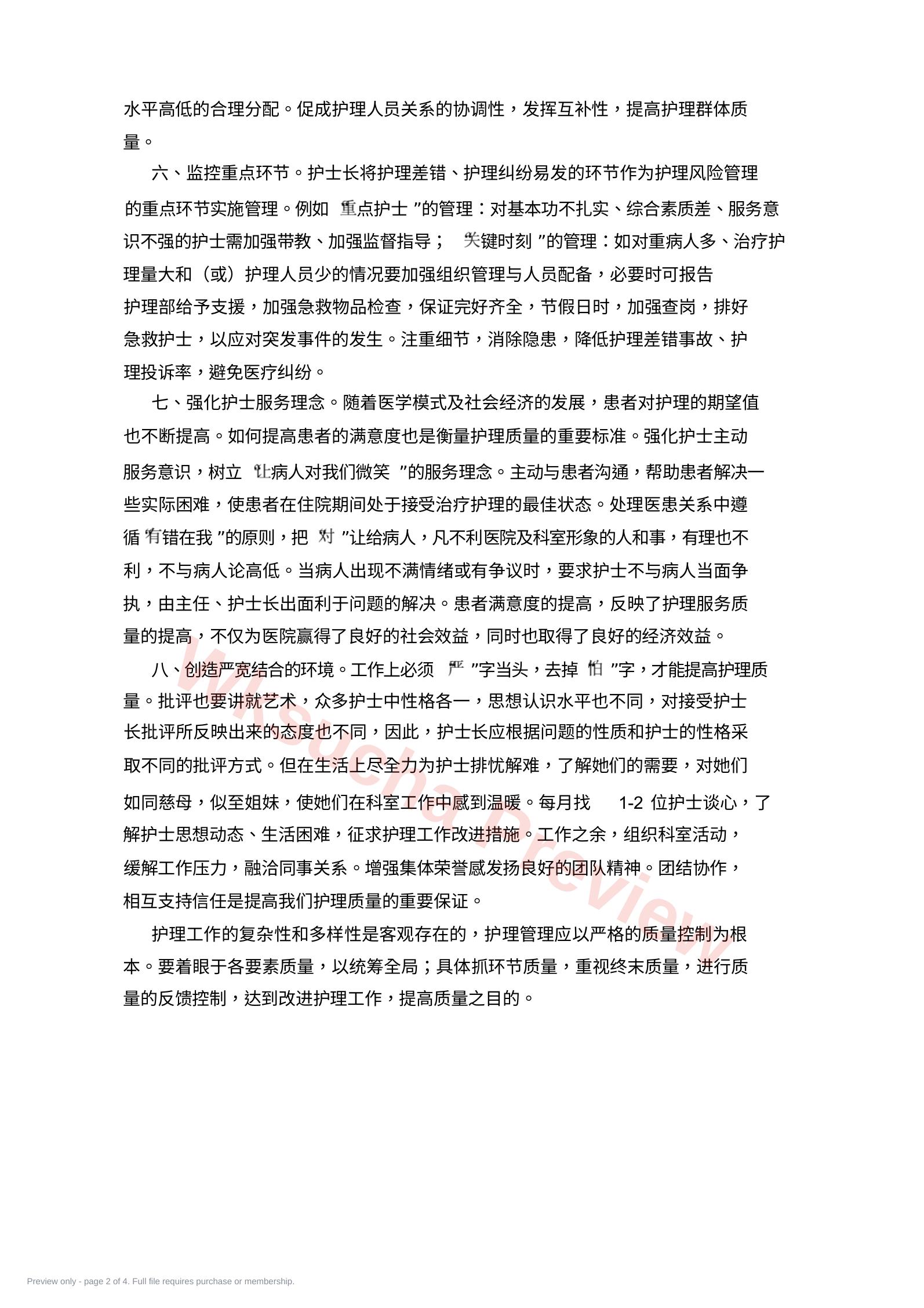 预览第 2 页