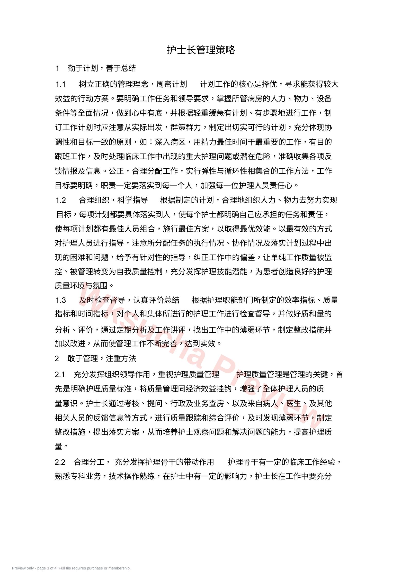 预览第 3 页