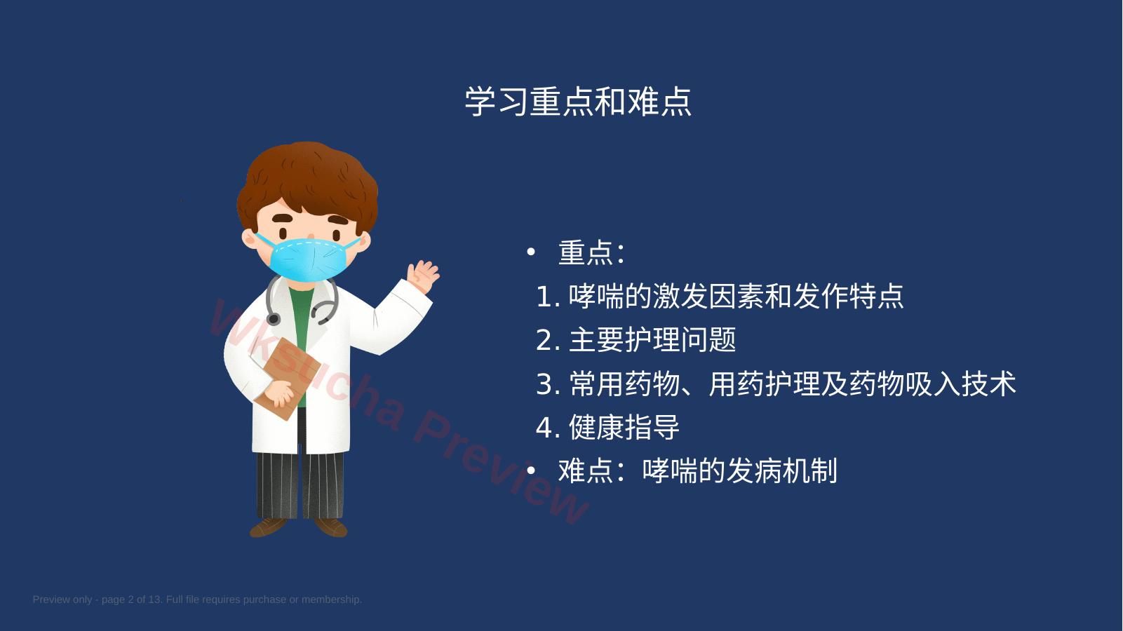 预览第 2 页