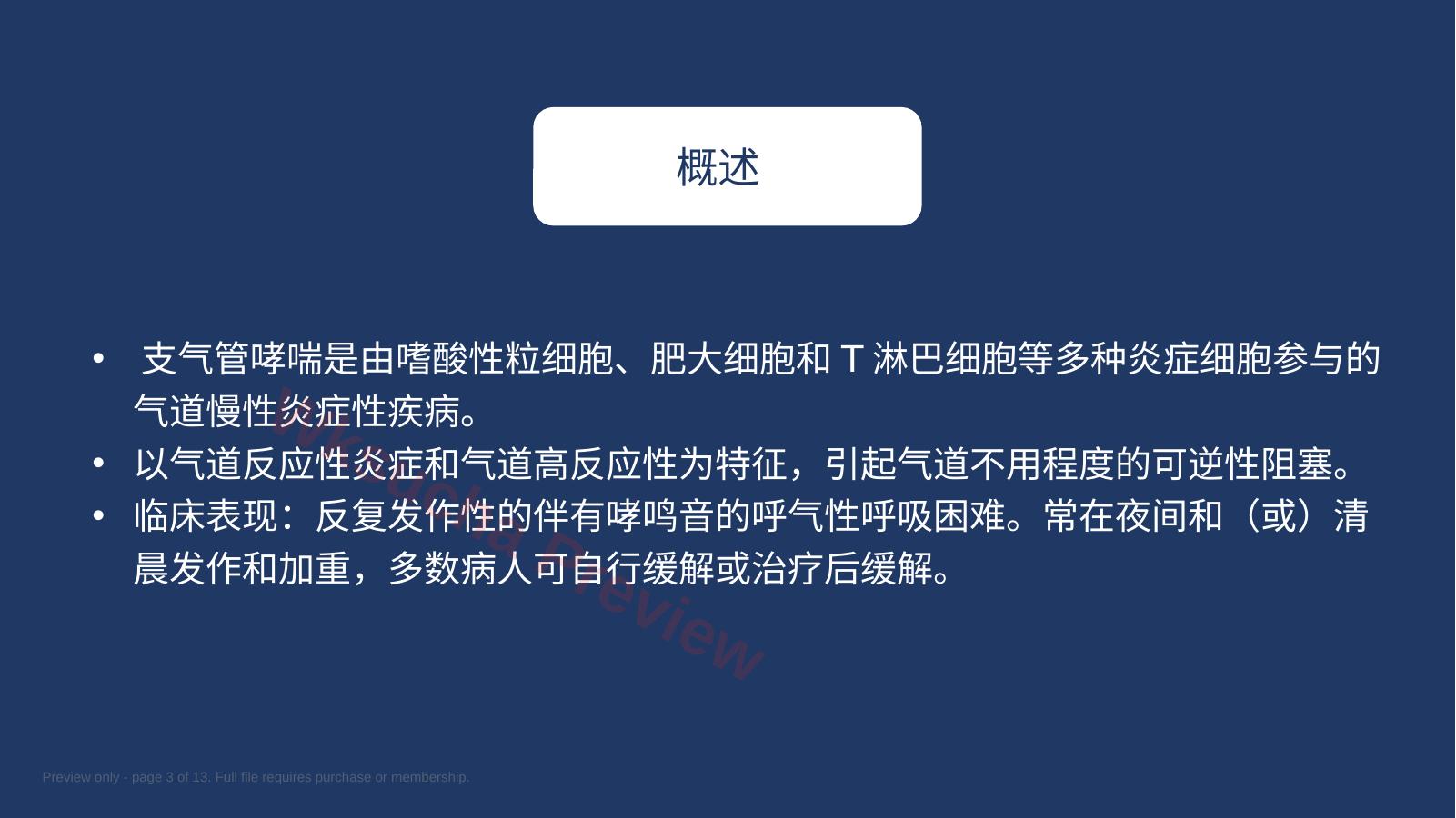 预览第 3 页
