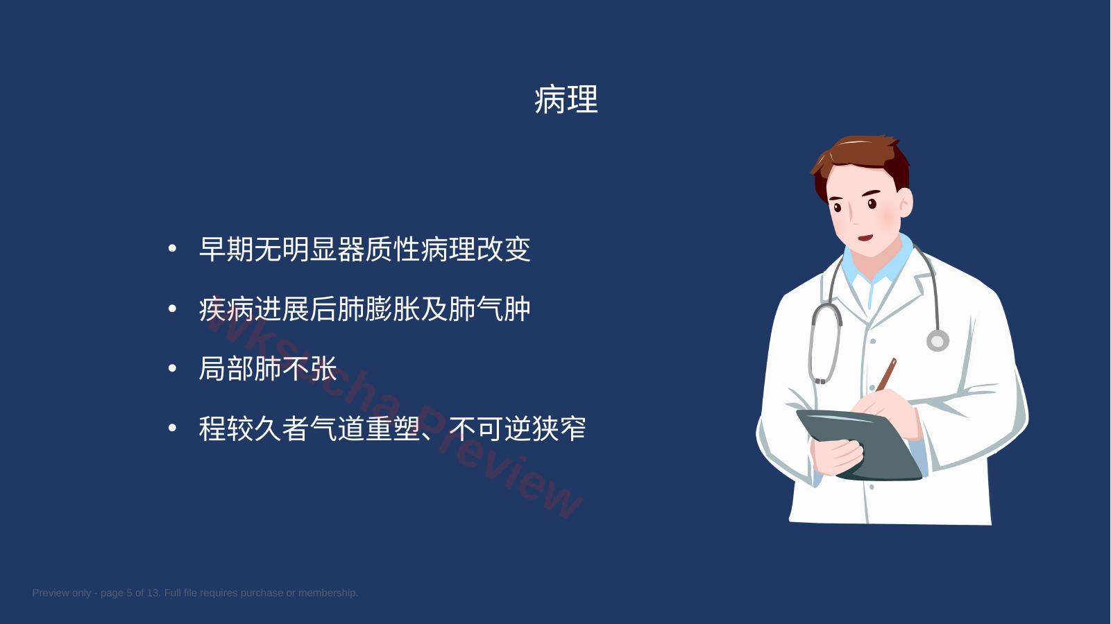 预览第 5 页