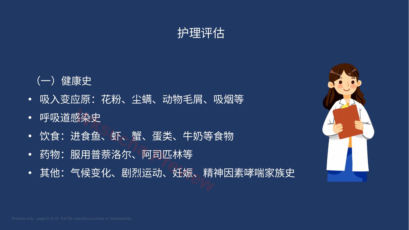 预览第 6 页