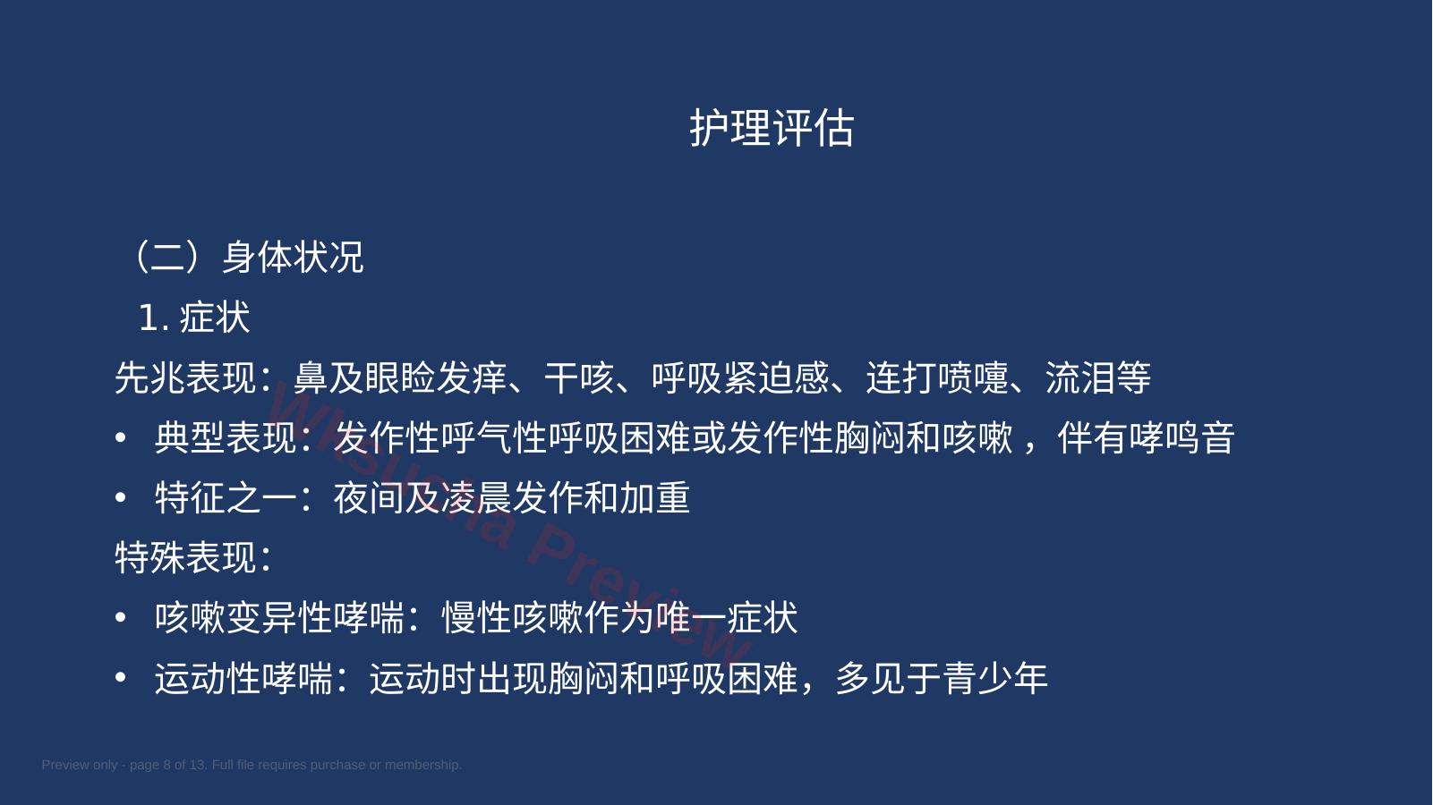 预览第 8 页